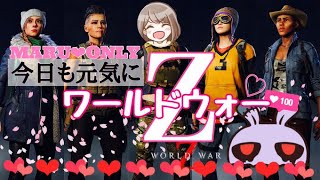 関西女子がただただゾンビを倒します！大群モード楽しもう！！① [ ＃ワールドウォーZ]  ＃初見さん歓迎一緒に楽しめる方来てやってくださいませ★