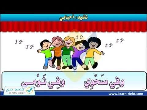 أناشيد تعليمية ‎ Video