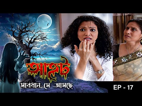 AAHAT - Sabdhan Se Asche Epi - 17 | Mega Serial | Sunny Leone, Shahab Khan, Manasi Varma