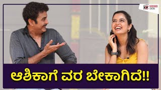  Rapid Fire with Sharan and Ashika Ranganath | Avatara Purusha | Kadakk Cinema | Kadakk Chai video