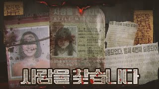 Download lagu 아이가 실종된 그 날에 숨겨진 끔찍한 진실  [ 레버넌트 : 그날의 기억 속에서 ] mp3