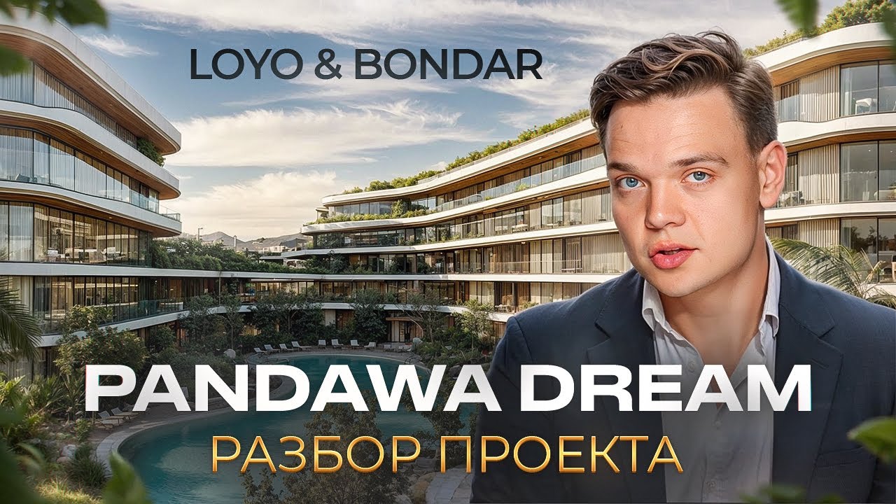 PANDAWA DREAM плюсы и минусы проекта