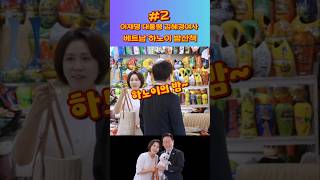 이재명 대통령 김혜경여사 베트남 하노이 밤산책
