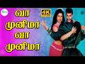வா முனிமா வா முனிமா Vaa Munima Vaa Munima Prabhu Deva Roja Tamil Gan
