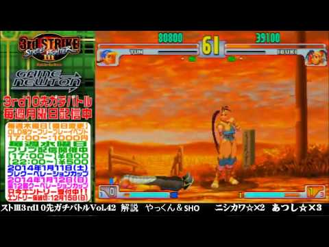 [SFIII 3rd Strike] FT10 Challenge Volume 42 20131209 - Nishikawa(YU) vs Atsushi(IB)