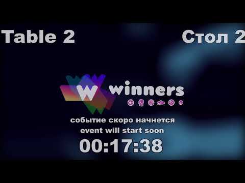 WINners CUP table 2  26.09  Kireev Andrei - Shcherban Aleksandr  14:30