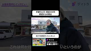 手取り12万、昇給500円・・Webスキルで人生をこじ開けた「保育士兼エンジニア」 #web制作 #shorts #デイトラ