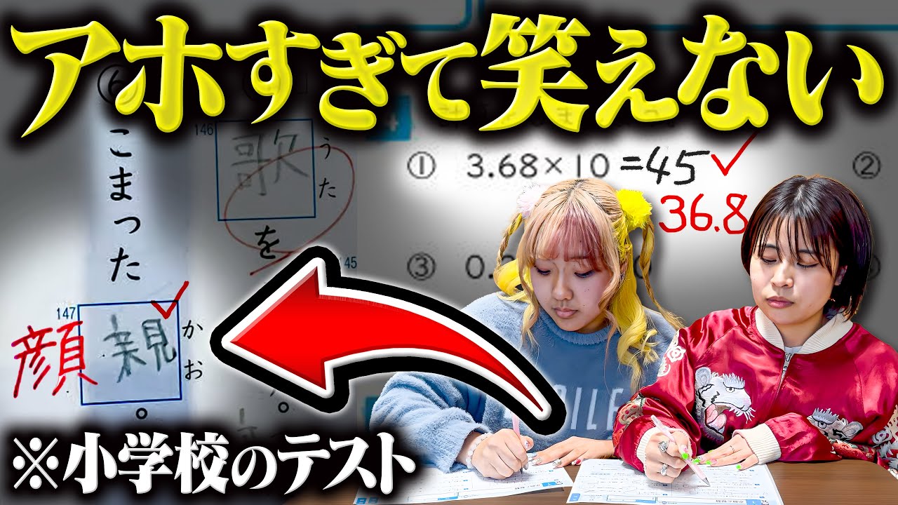【入社試験】妹達に小学生のテストをさせたら回答がヤバすぎた…