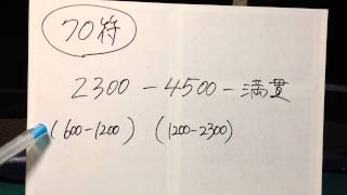 【点数計算10】 70符を覚えてみよう! 後半