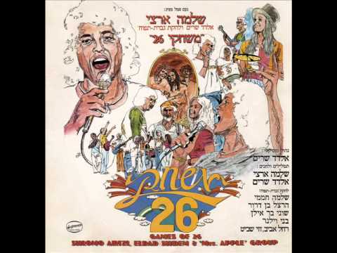 Video thumbnail for Hamatzil - המציל