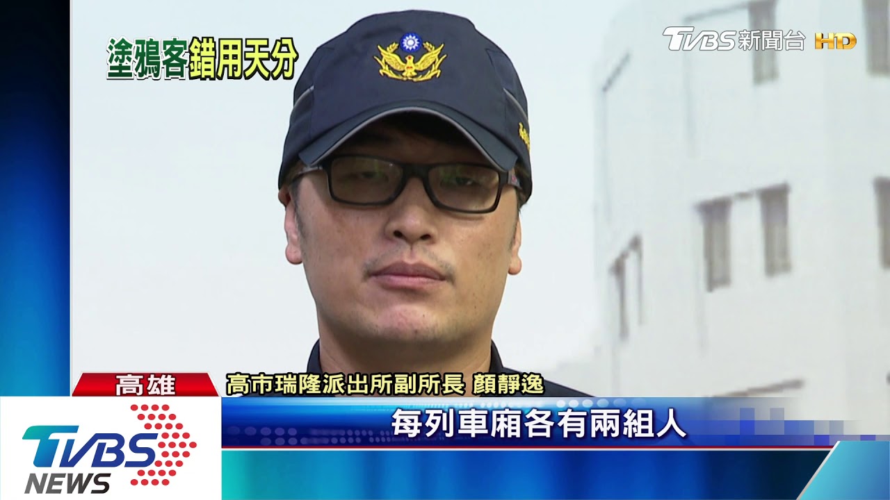 4人闖高雄輕軌機廠 2列車3車廂遭塗鴉