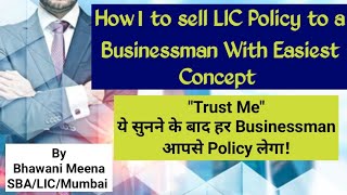 How to Sell Policy to a Businessman ||LIC Policy v/s Employee - Bhawani Meena #concept @bhawanilic
