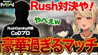 - CoDプロのあの人とマッチしてしまうきゅーちゃんとはんてぃさん【ぶいすぽっ!神成きゅぴ切り抜き】