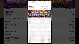 #NISA,#新NISA,#つみたてNISA,#iDeCo,#配当金,#配当利回り,#決算,#決算分析,#業績,#企業分析,#銘柄分析,#株予想,#株の買い方,#株の売り方