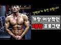 완벽한 2분할 운동법(양선수의 부활#10)