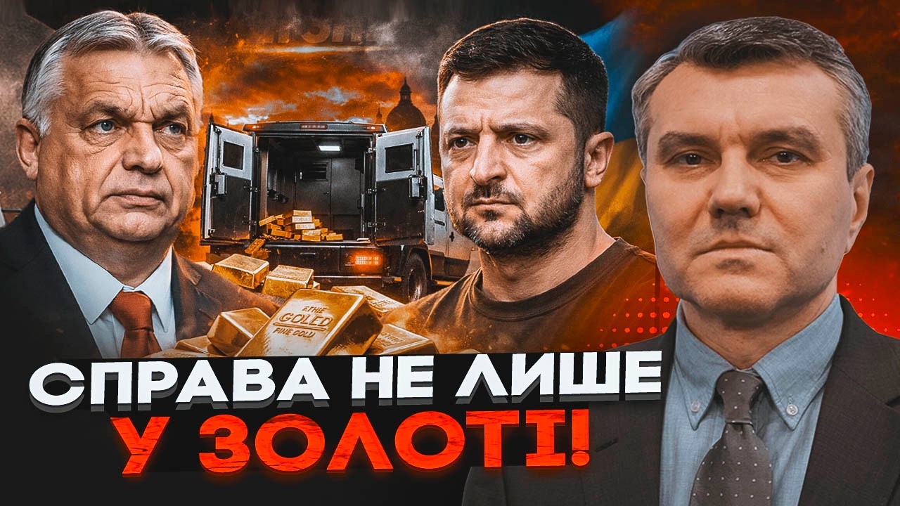 💥ОРБАН ПОВЕРНУВ ПУСТІ МАШИНИ НЕСПРОСТА! Україну взяли В ЗАРУЧНИКИ. План Зел