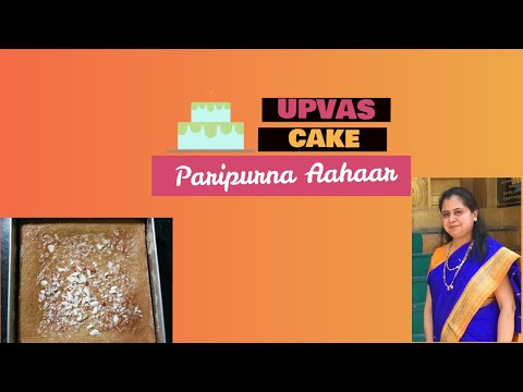 Upvas Cake | HINDI |  Paripurna Aahaar With Sharmishtha Dharmatti