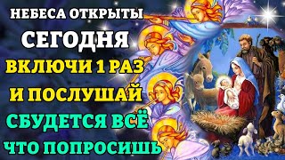 8 января ЕЩЁ НЕ ПОЗДНО! НЕБЕСА ОТКРЫТЫ! ВКЛЮЧИ 1 РАЗ И ВСЁ СБУДЕТСЯ! Православие