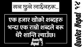 Quotes Nepal | 14 | Gautam Buddha Quotes | गौतम बुद्धका उपदेशहरु  | Roshan Dhukdhuki  |