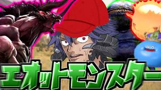 【FF14】エオモン！！ゲットだぜ！！最速魔獣使い攻略【ワクめ部】