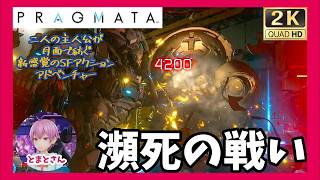 【PS5】デッドゾーンが瀕死過ぎる「プラグマタ」【アクション】#10