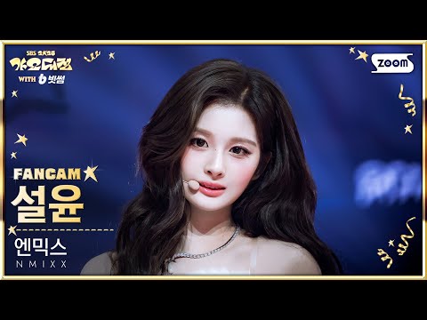 Sullyoon - Blue Valentine - Gayo Daejeon 2025 SBS Gayo Daejeon Winter: Golden Loop