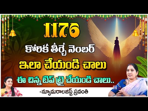 1176 Manifestation Technique For Wish | Numerologist Sravanthi |First telugu Devotioanal