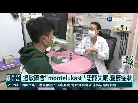 恐致憂鬱! 食藥署限縮過敏藥使用範圍