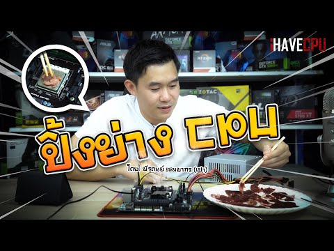 คลิกเพื่อดูคลิปวิดีโอ