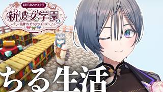 Minecraft│すごく発展してるぽい！本日は何をしよう。第三話【綺沙良/にじさんじ】#あらなみマイクラ