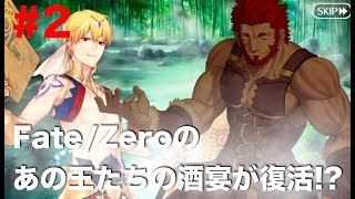 あの酒宴再び!?＃２のんびりナギのFGO「鬼楽百重塔」実況