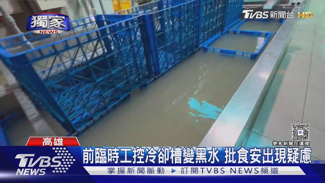 獨家影音／臨時工爆知名豆漿店　冷卻水漕混濁成黑水　業者駁：水質一週兩換
