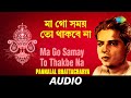 Ma Go Samay To Thakbe Na All Time Gteats Pannalal Bhattacharya Audio