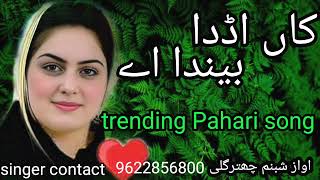Download lagu Song#koi chidiya bol diya#کاں اڈدا بیندا ہے=#trending gujari pahadi song=dukhi Pardesi Maiya=songs#j mp3