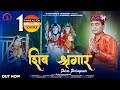 SHIV SHRINGAAR शिव श्रृंगार AMBRA RA CHANANSunilRanaHiyunriLatestGaddi PahariS
