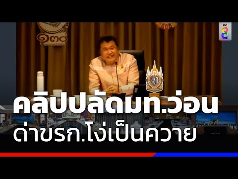 คลิกเพื่อดูคลิปวิดีโอ