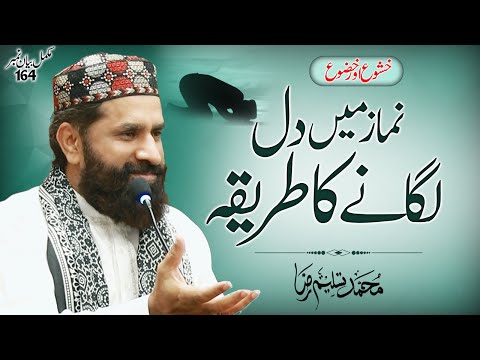 Namaz Me Dil Lagane Ka Tareeqa || Khubsoorat Bayan || Muhammad Tasleem Raza