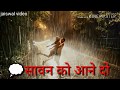 Sawan Ko Aane Do Whatsapp Status 2018