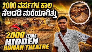2000 Years Hidden Underground 😱 | Cartagena Roman Theatre 🇪🇸 Kannada Vlog