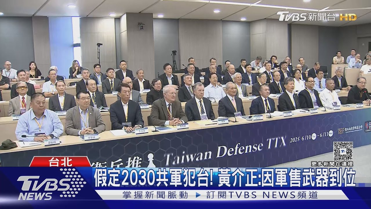 眾「星」雲集! 美日台退役上將聚「台海兵推」