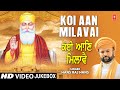 Koi Aan Milavai I HANS RAJ HANS I Gurunanak Dev I Shabad Keertan  Sangrah