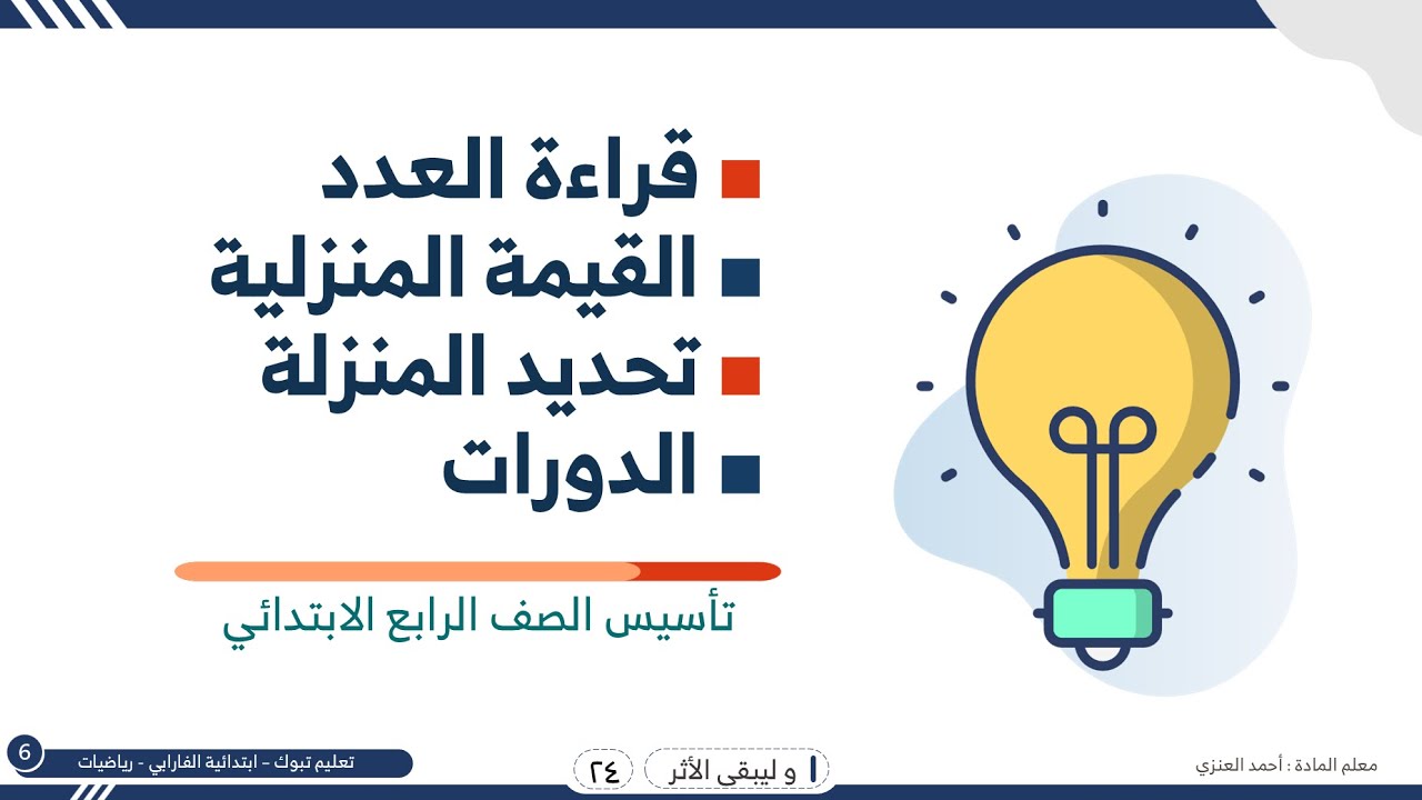 غلاف فيديو قراءة الأعداد