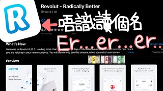 Revolut有幾好? 好過其他FinTech Bank???