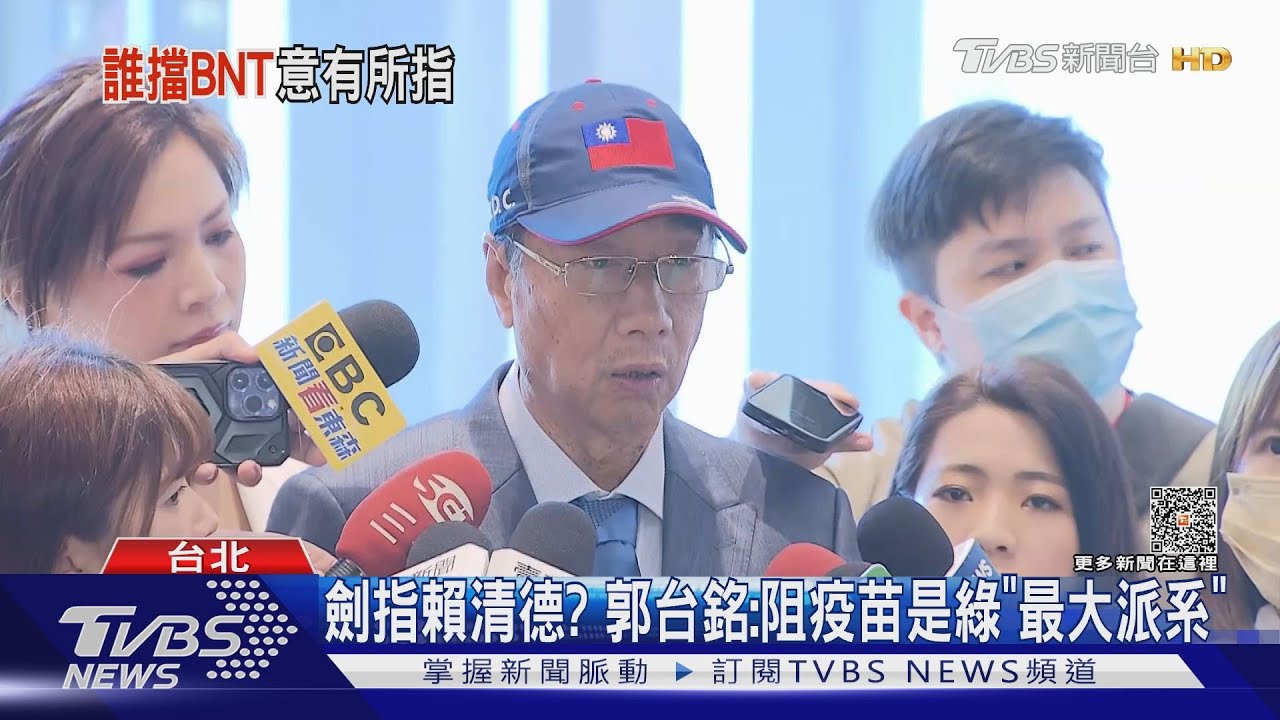 劍指賴清德? 郭台銘:阻疫苗是綠「最大派系」