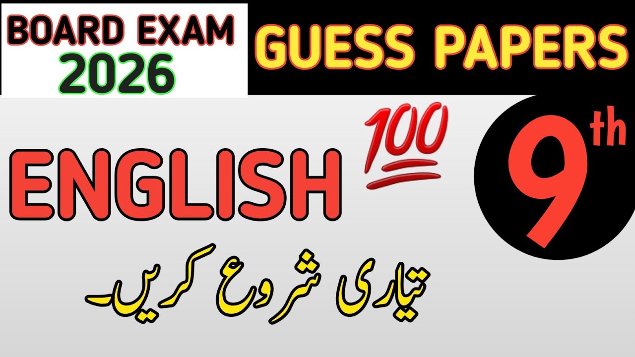 🔥Class 9th English Guess Paper 2026 | 9 English Guess Paper 2026 | 9 English Guess Paper 2026