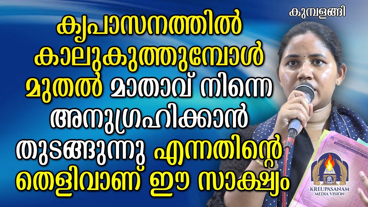 കൃപാസനത്തിൽ കാലുകുത്തുമ്പോൾ മുതൽ മാതാവ് നിന്നെ അനുഗ്രഹിക്കാൻ തുടങ്ങുന്നു എന്നതിന്റെ