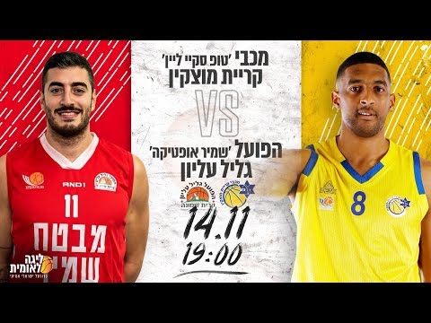 Kiriat Motzkin 68 vs Galil Elion 77 - 14.11.2019