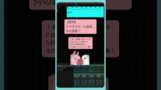 【質問】スマホのホーム画面、何の画像？ feat.初音ミク #Shorts