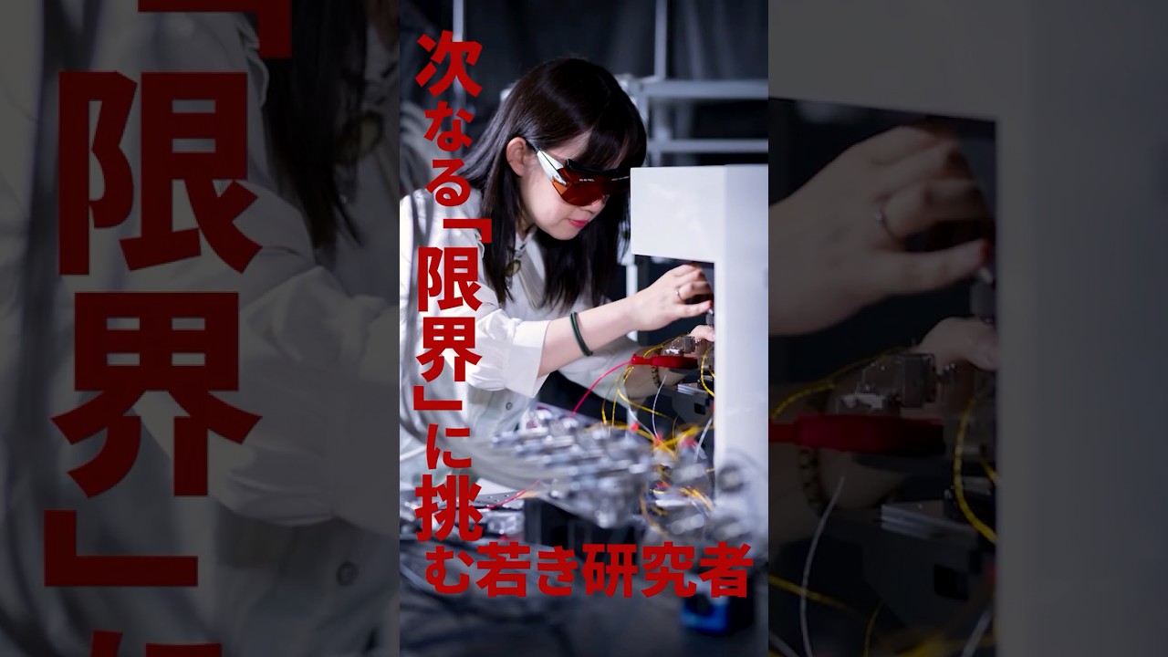 さあ、次に限界を超えるのは、君だ。　　　   　#shorts #shortvideo #NIMS一般公開 #人生を変える一日