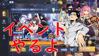 [アズールレーン]イベントやるよ